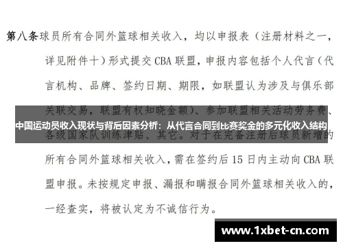 中国运动员收入现状与背后因素分析：从代言合同到比赛奖金的多元化收入结构